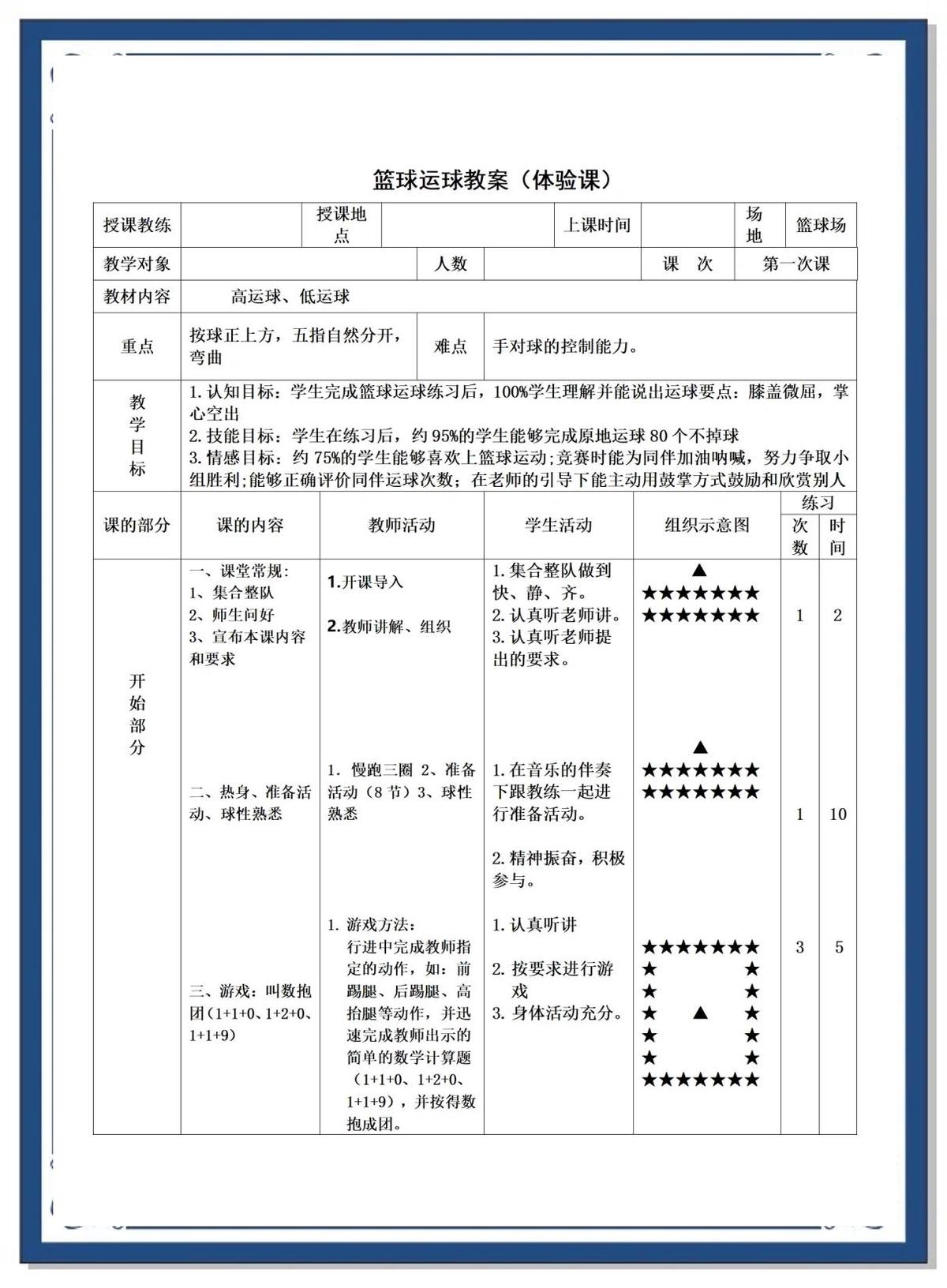 如何制定智能篮球训练计划_0